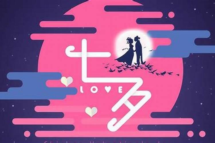 七夕节的来历是什么？