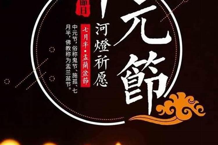 七月十五中元节的忌讳