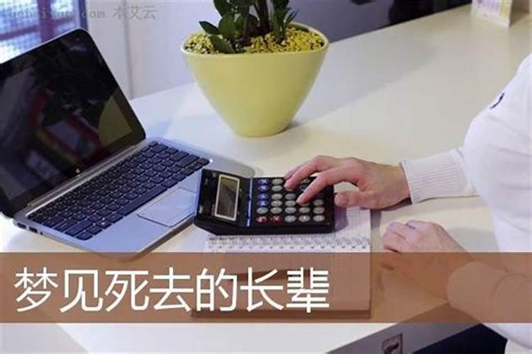 梦见连续多晚去世的长辈的预兆