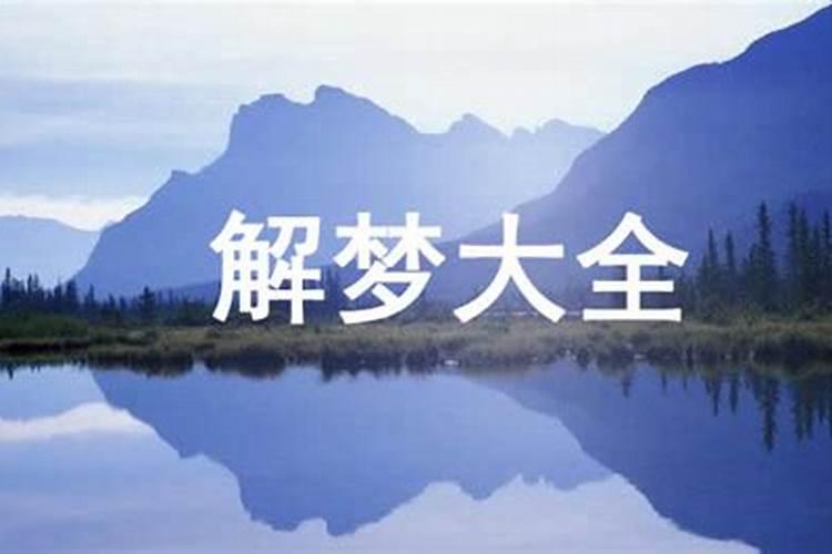 梦到着火了什么寓意