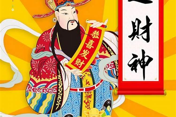 2025年财神日是哪一天