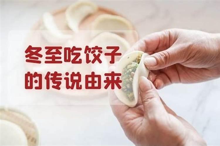 吃饺子的风俗来历和传说