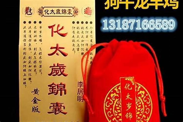 化太岁锦囊过了一年如何处理？