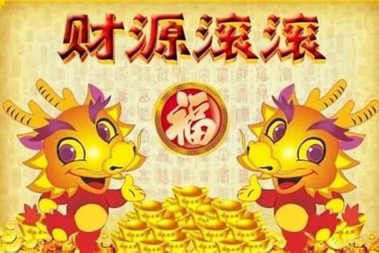 财源滚滚是什么意思