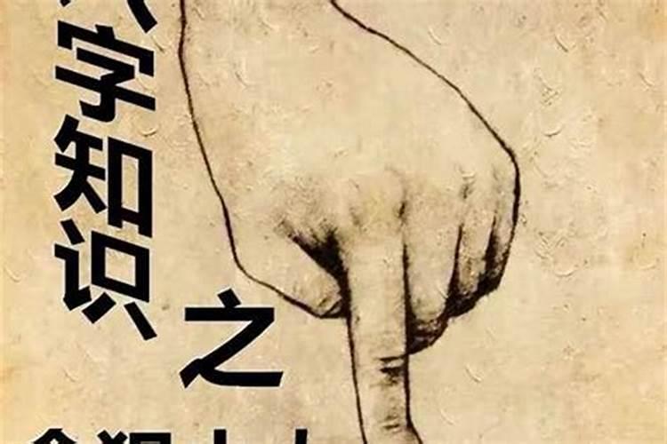 八字命理口诀详解