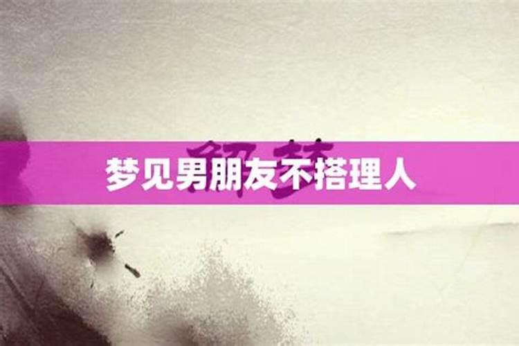 梦见朋友不打理自己的预兆