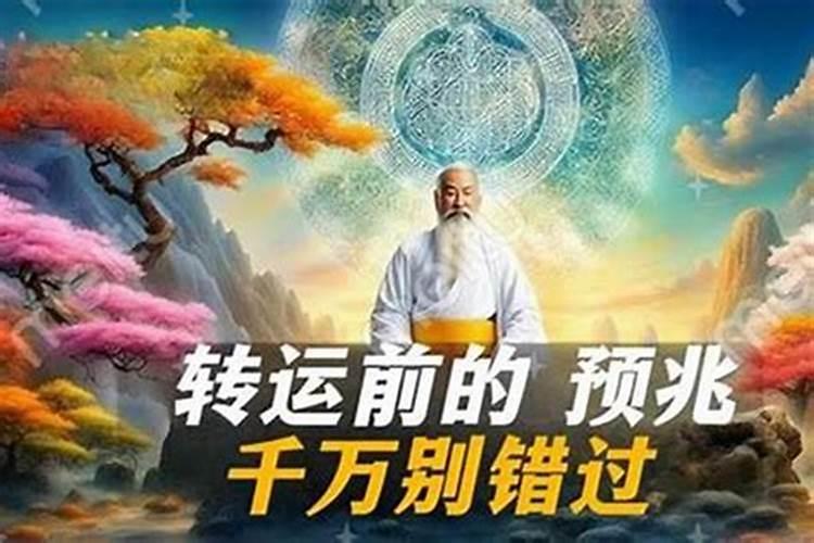 最近好倒霉怎么转运 倒霉的人怎么转运