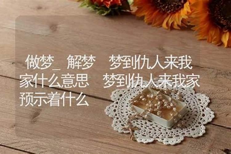 梦见仇人杀我,我跑了,后来我把仇人杀了