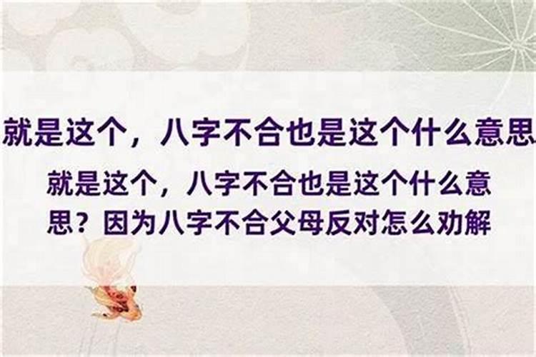 爸妈找人算八字,说我和男朋友不合适,该怎么说服爸妈？
