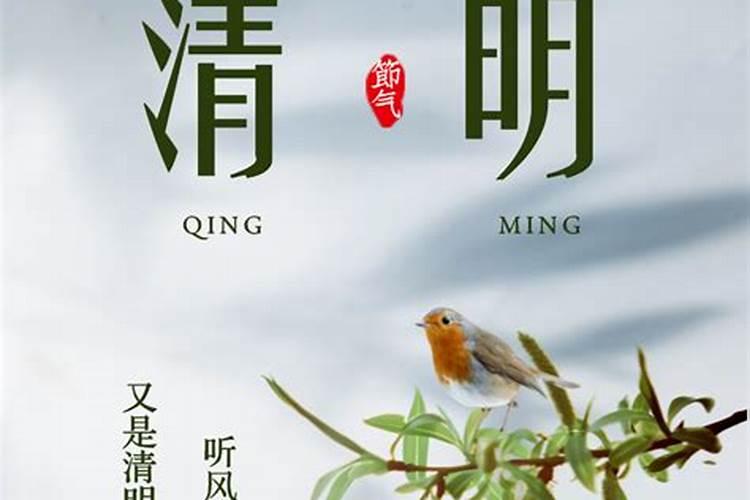清明节在农历几月几日