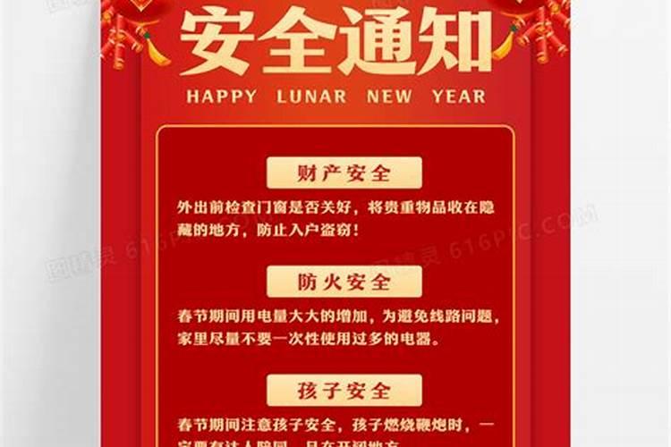 春节前安全生产注意事项