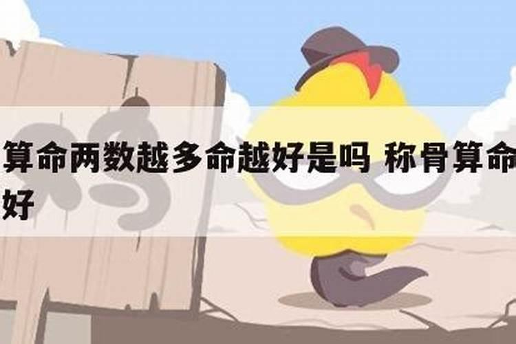 袁天罡认为几两算好命？八字称...