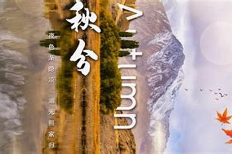 秋分节气的含义是什么 秋分的寓意和象征