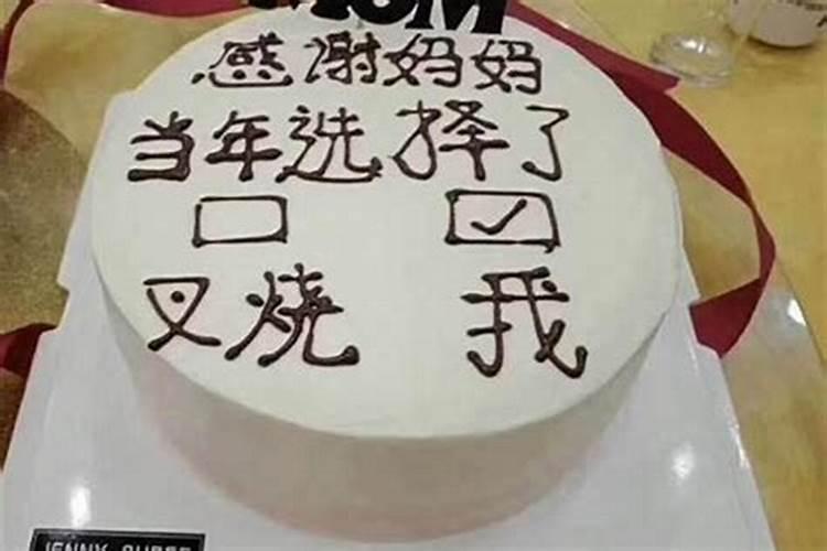 生日当天不能做的禁忌 过生日忌讳