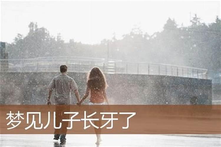 梦见自己儿子回家了的预兆