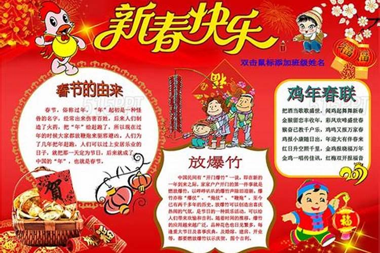 春节手抄报资料(来历,习俗,故事)50字左右。急~~~