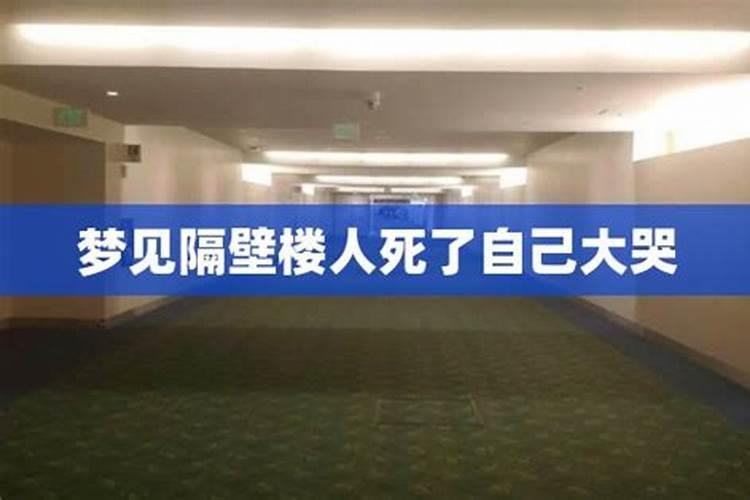 梦见隔壁邻里什么意思？