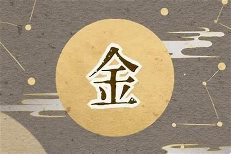 金命人名字带什么好