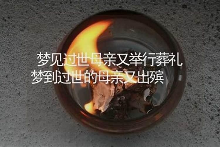 梦见已死去的外婆葬礼现象的预兆