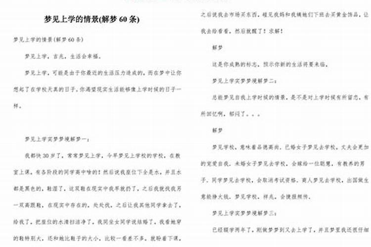 梦见自己回到高中读书