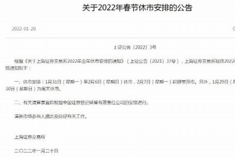 春节放假!春节假期后股市正常开市时间？提前了解!