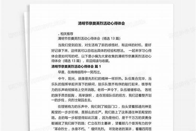清明节网上祭扫活动总结(精选5篇)