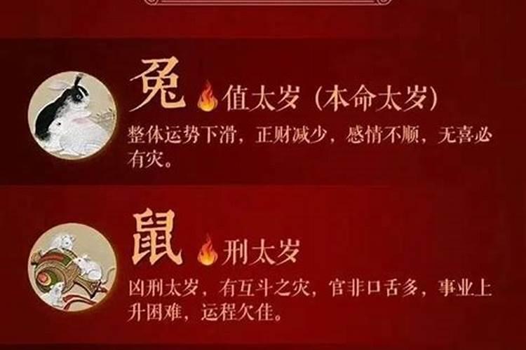 犯太岁会怎么样？倒霉一年？