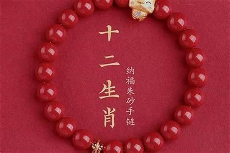 本年可以带朱砂手链吗
