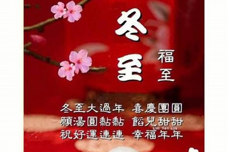 冬至随笔的佛语问候