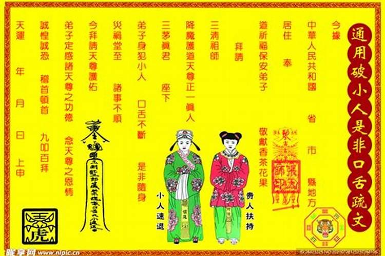 化解小人的文书怎么写