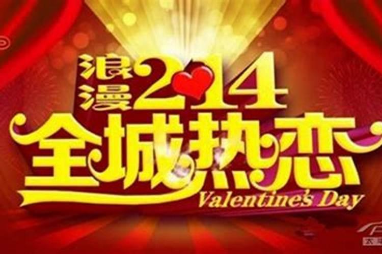 情人节和正月15多少年一起过一次。
