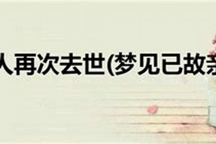 ...去世的母亲,而且每次梦到都是母亲去世的那一天,各种各样的,为什么...