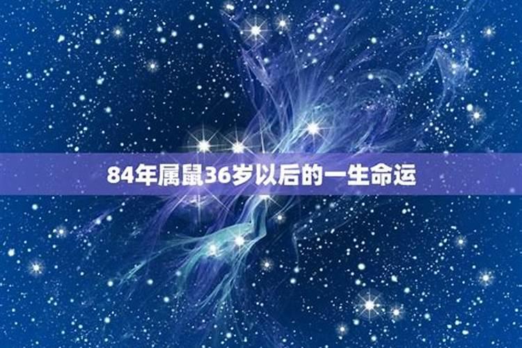 1984年4月29生的女人,一生的运程