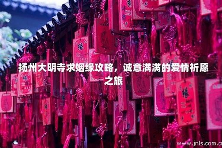 求姻缘哪里最灵