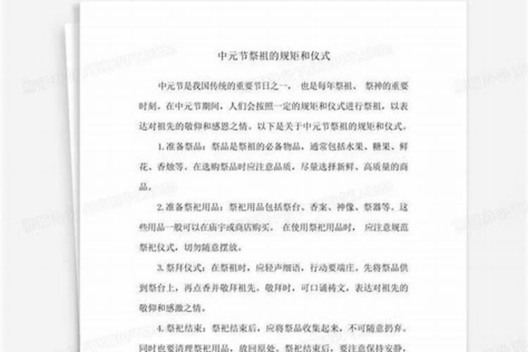 中元节祭祀的意义是什么