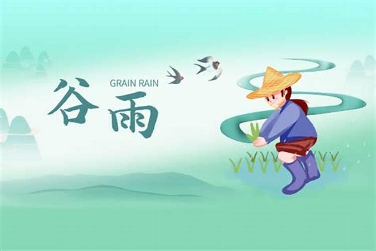 谷雨的民间风俗 谷雨的民间风俗有哪些