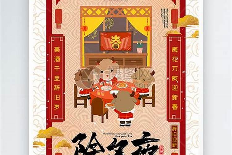 腊月三十是什么节