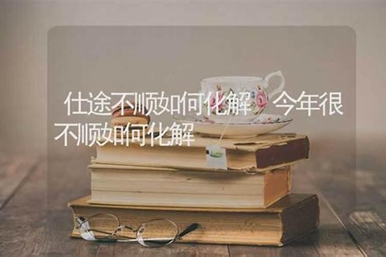 事业不顺的面相