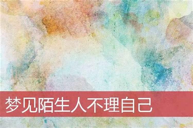 梦见有陌生人给我表白的预兆
