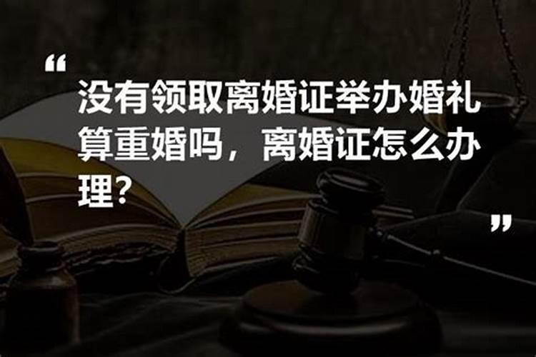 离婚了还在一起生活算事实婚姻吗
