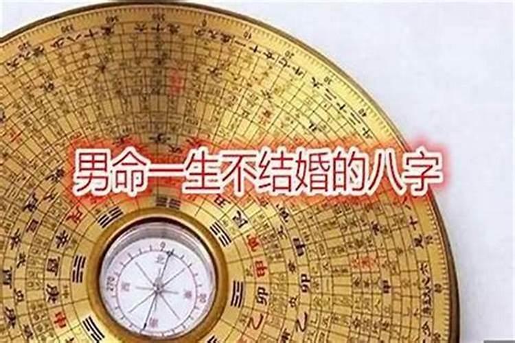 八字命局婚姻不顺 如何有效调理化解