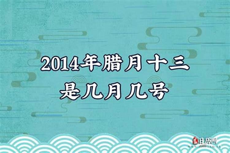 农历十二月十三是黄道吉日吗