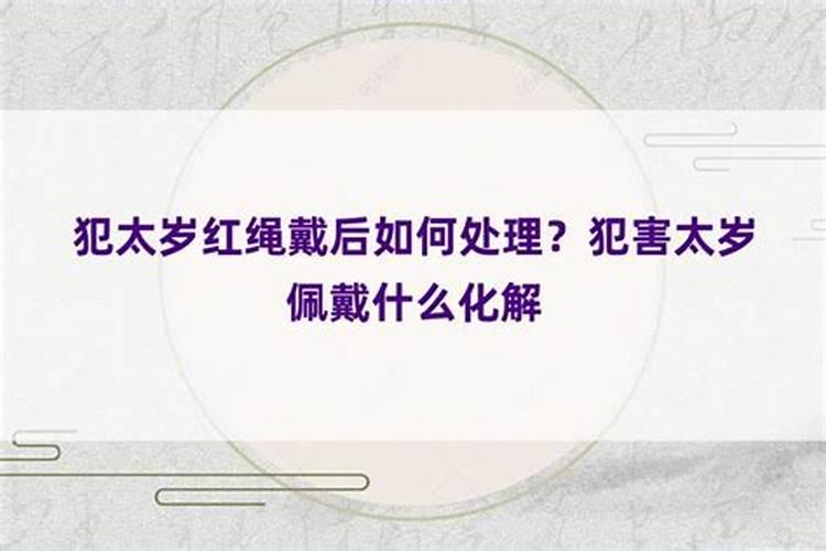 属虎本命年戴什么好