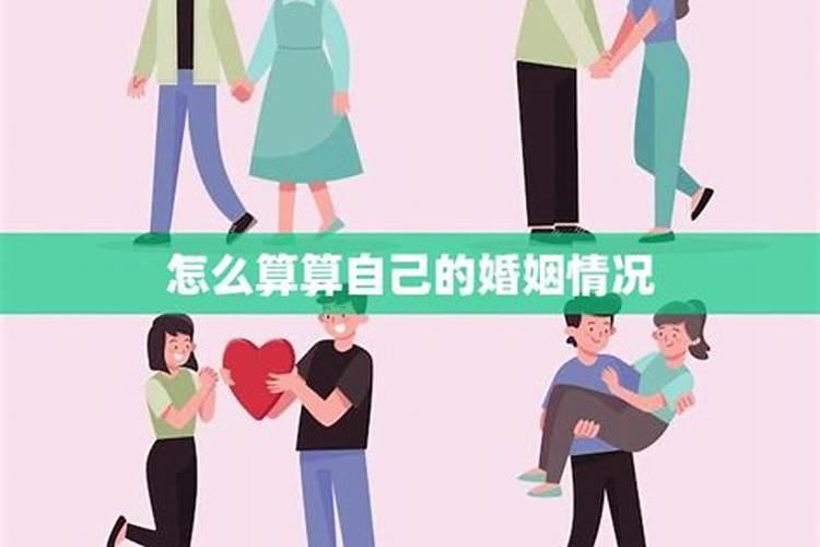 八字看婚姻何时出现 八字看姻缘出现时间？