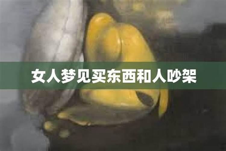 梦见买东西被别人坑
