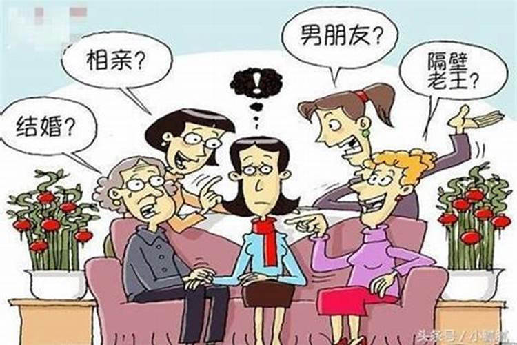 催婚催丁催桃花之法