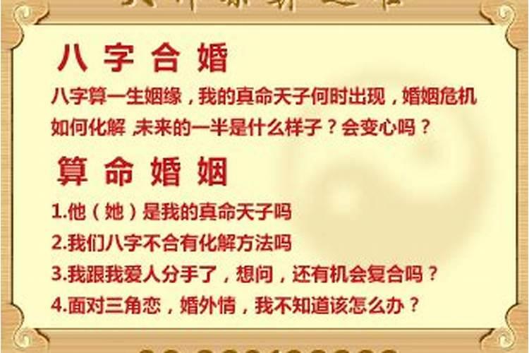 生辰八字算命,最准的婚姻算命大师？,洛阳市