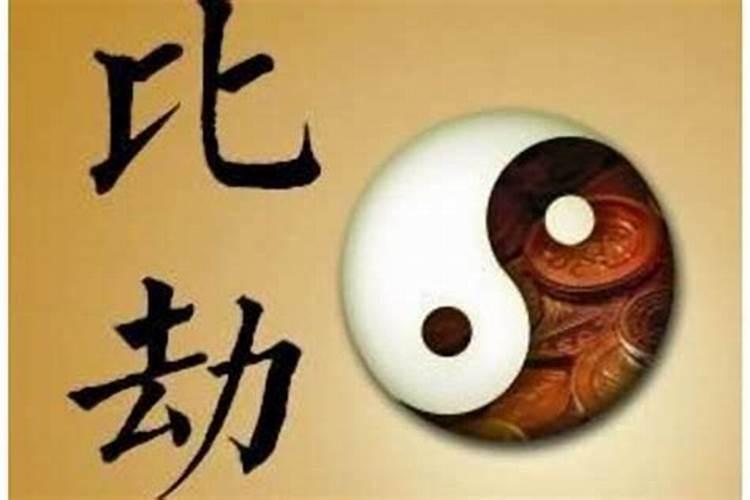 命局中发生“邢冲”哪些人“八字”贫穷？