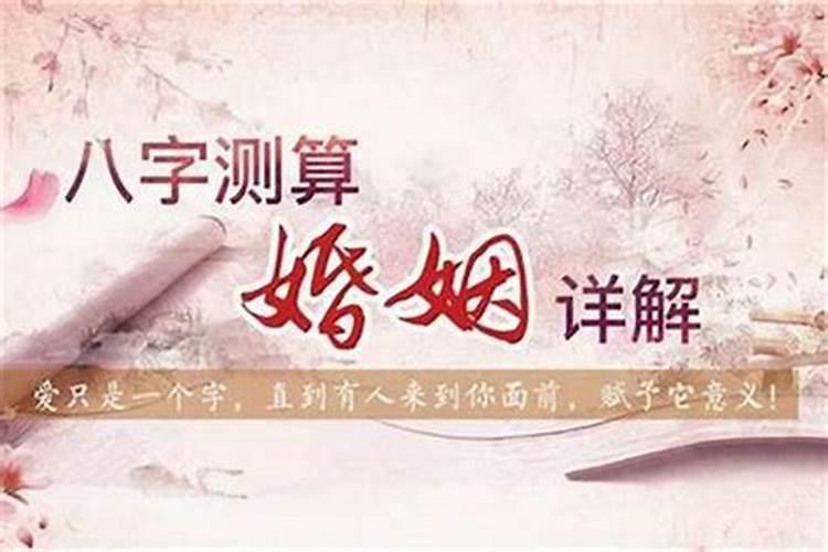 八字预测婚姻:夫妻分居的八字都有哪些？婚姻不顺的八字特点