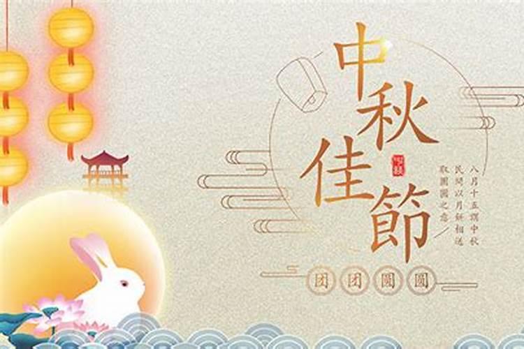 2024年中秋节在今年阳历是几月几日